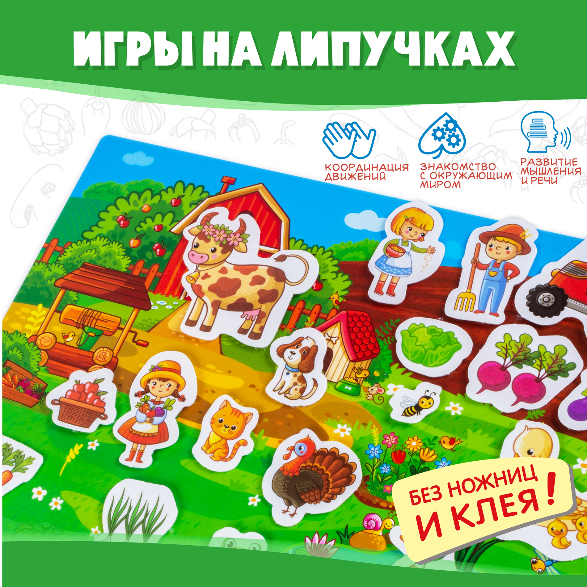 Игра развивающая Дрофа-Медиа Игра с липучками. На ферме 4248 - фото 2