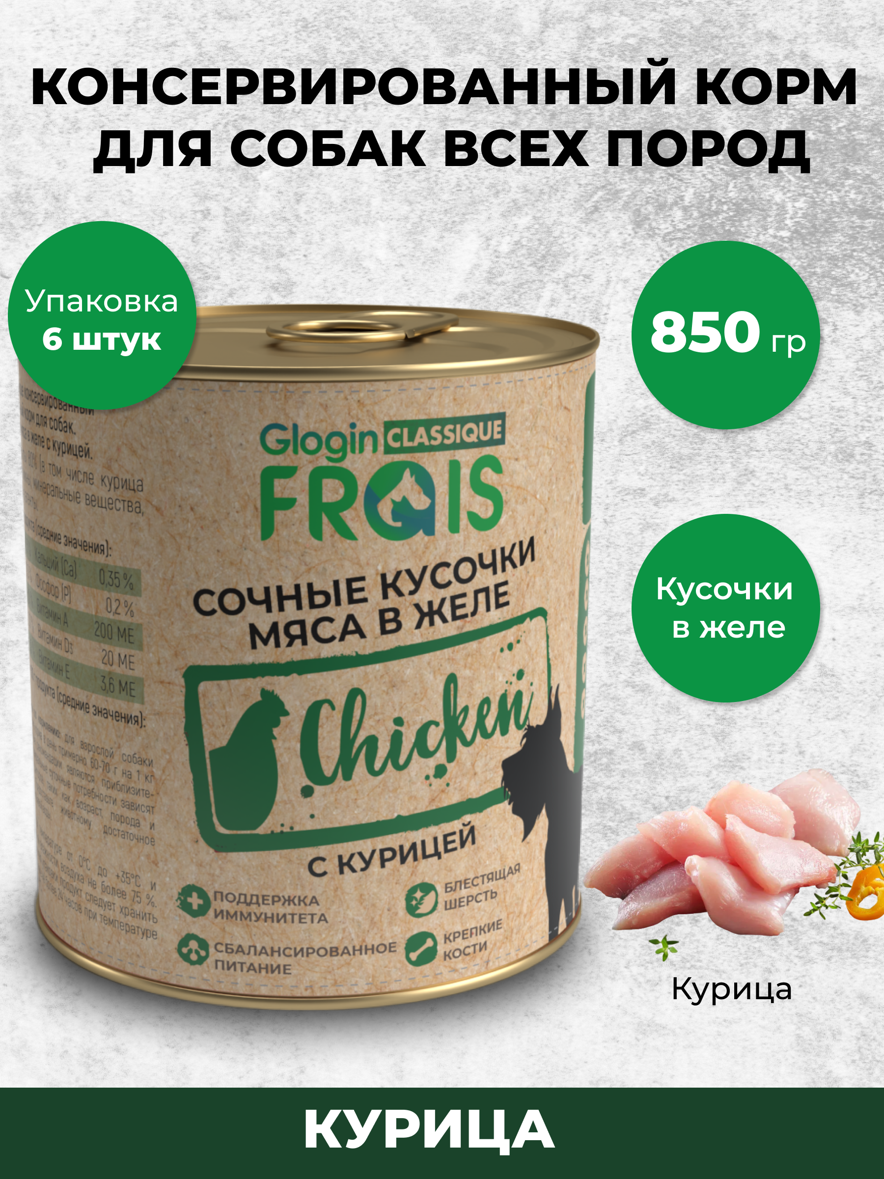 Влажный корм для собак Frais 5.1 кг курица (для активных, для домашних, полнорационный) - фото 1