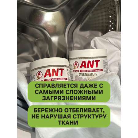 Отбеливатель ANT кислородный для стирки белья