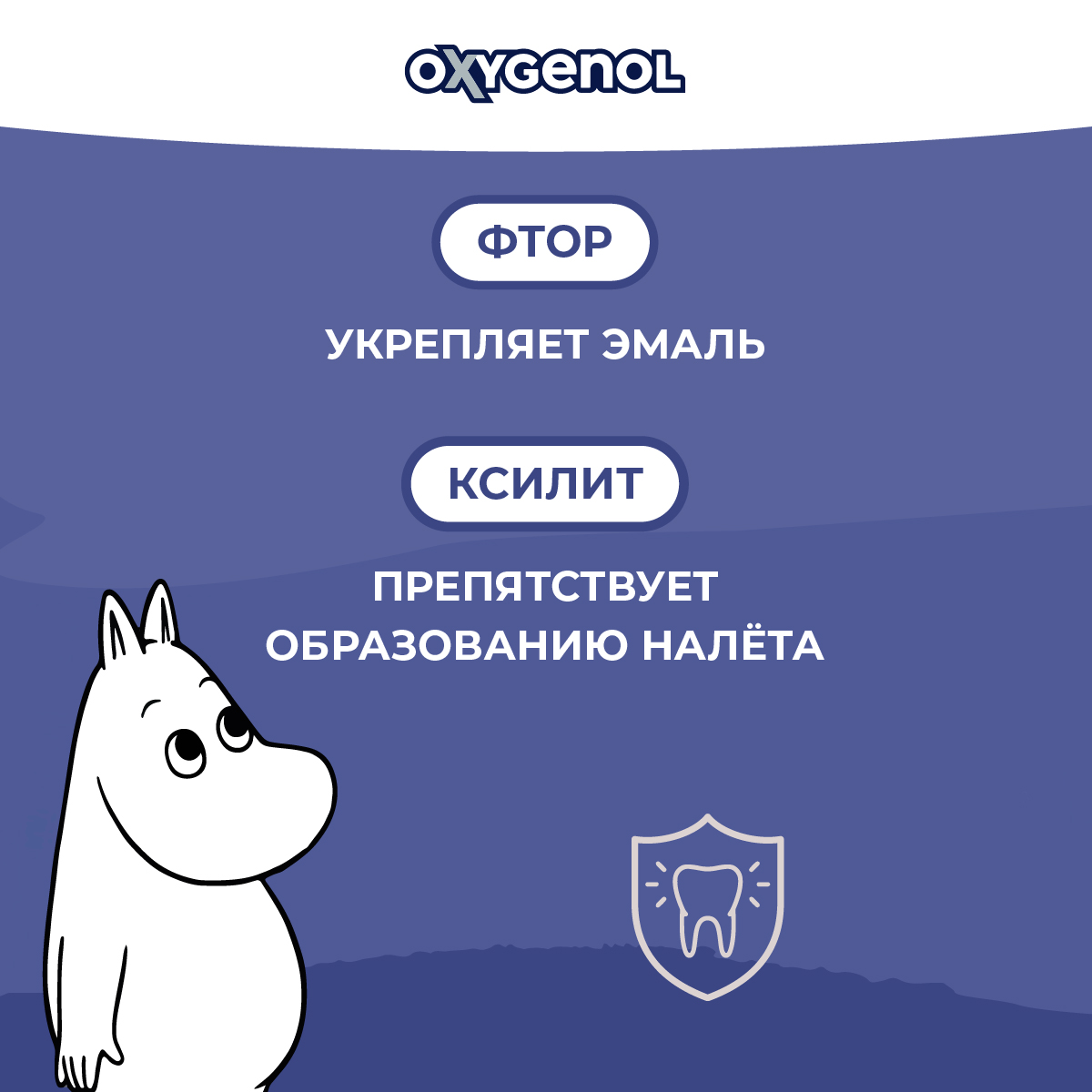 Паста зубная Oxygenol Moomin 3-5 лет с фтором и ксилитолом клубничный вкус голубой 50 мл - фото 3