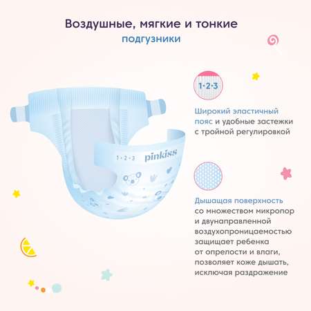 Подгузники Pinkiss Premium 52 шт. S 3-8 кг