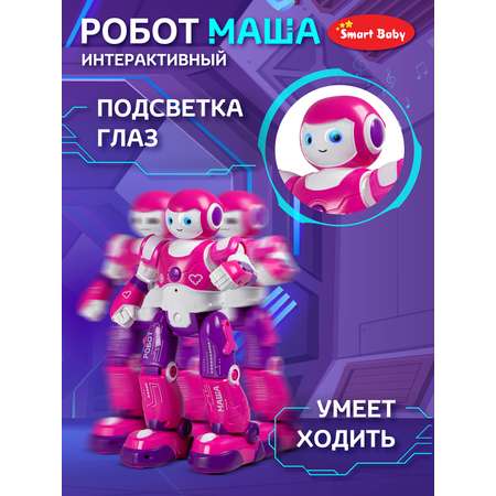 Робот Smart Baby Маша радиоуправляемый разговаривает танцует под музыку