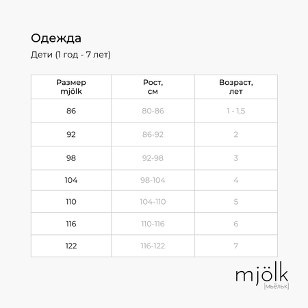 Комбинезон Mjolk