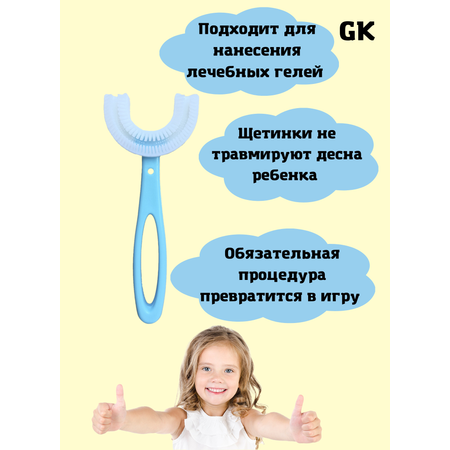 Зубная щетка GK силиконовая u - образная детская SH1021003