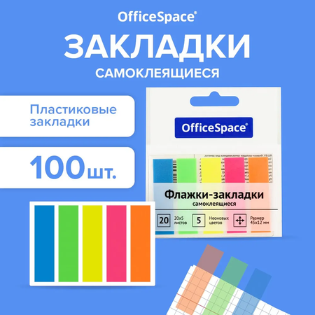 Флажки-закладки Спейс 45*12мм 20л*5 неоновых цветов