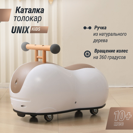 Толокар UNIX Kids Peanut Brown машинка каталка детская для мальчиков бибикар девочек и малышей