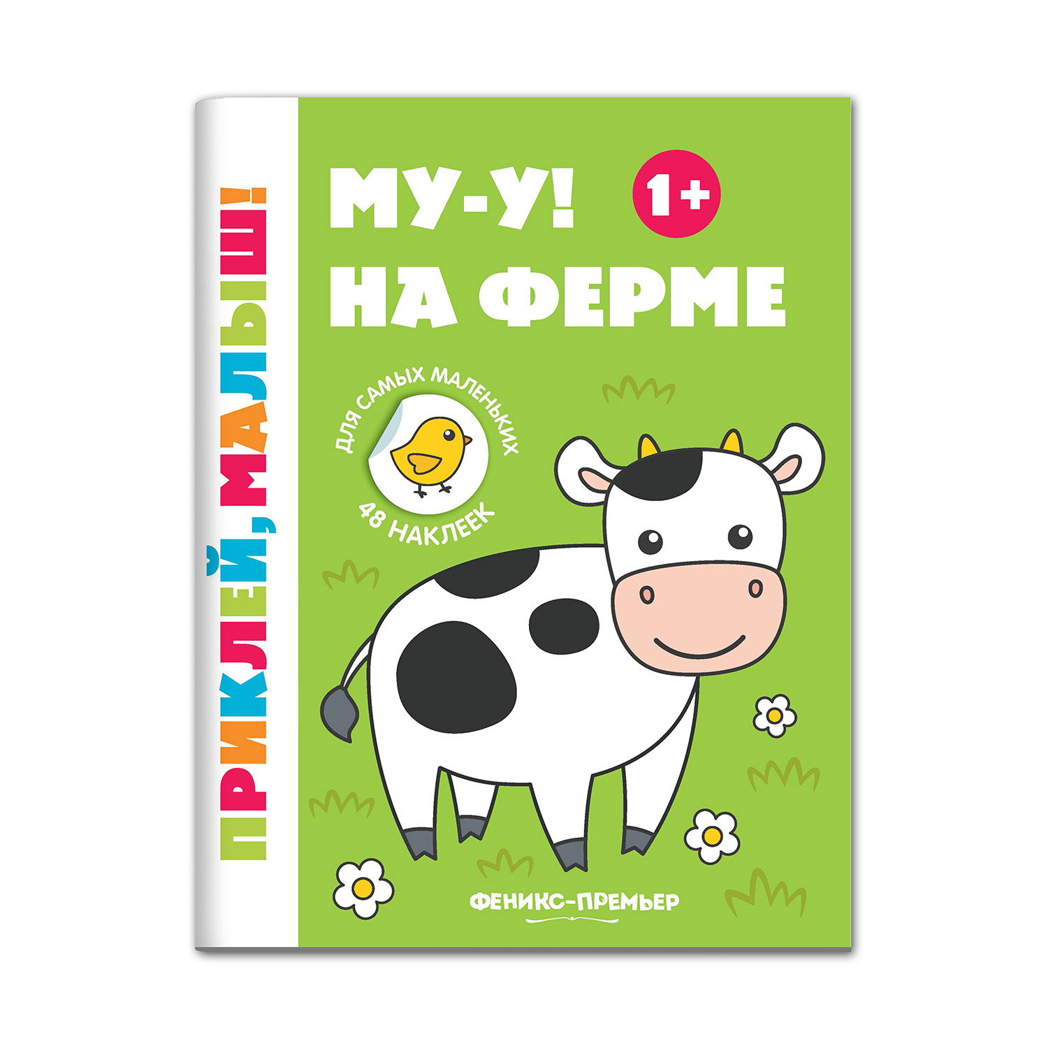 Набор из 4 книг Феникс Премьер Приклей малыш! Угощения. В лесу. На ферме. Транспорт - фото 7