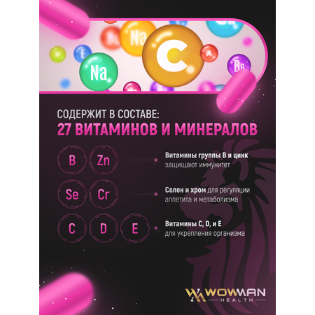 Витамины для женщин WowMan WMWOMENS030