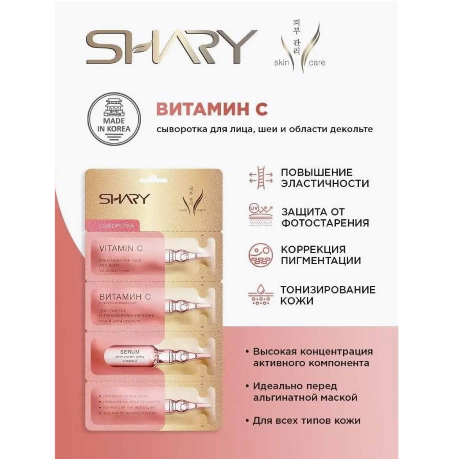 Комплекс сывороток SHARY для идеальной кожи лица beauty serum mix 5 шт - фото 7