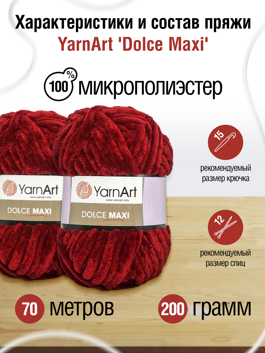 Пряжа для вязания YarnArt Dolce Maxi 200 гр 70 м микрополиэстер объемная мягкая 2 мотка 752 бордо - фото 2