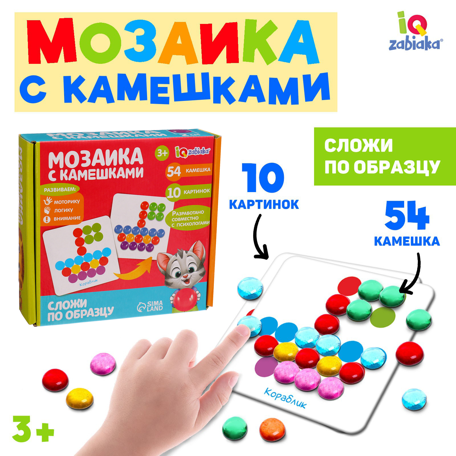 Развивающая игра IQ-ZABIAKA Марблс Собери по образцу - фото 1