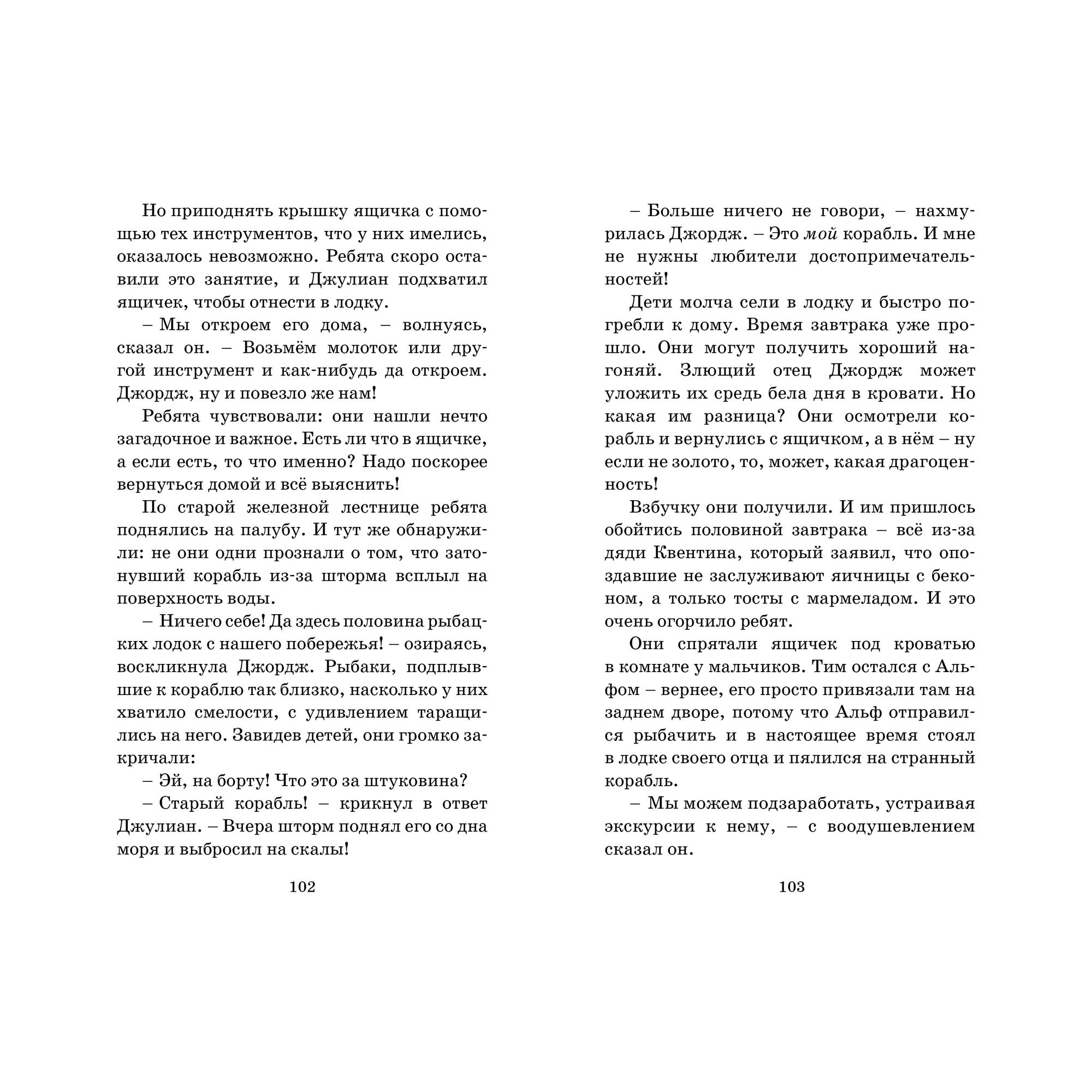 Книга МАХАОН На острове сокровищ. Детский детектив. Знаменитая пятерка - фото 6