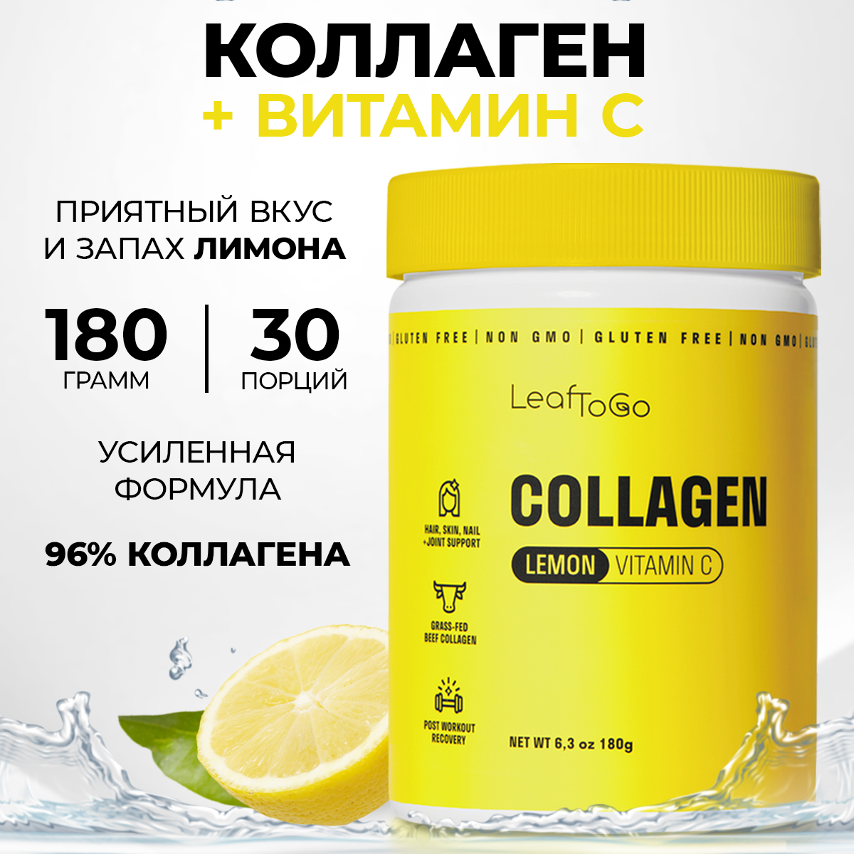 Коллаген пептидный+Витамин С LeafToGo с лимонным вкусом купить по цене 959  ₽ в интернет-магазине Детский мир