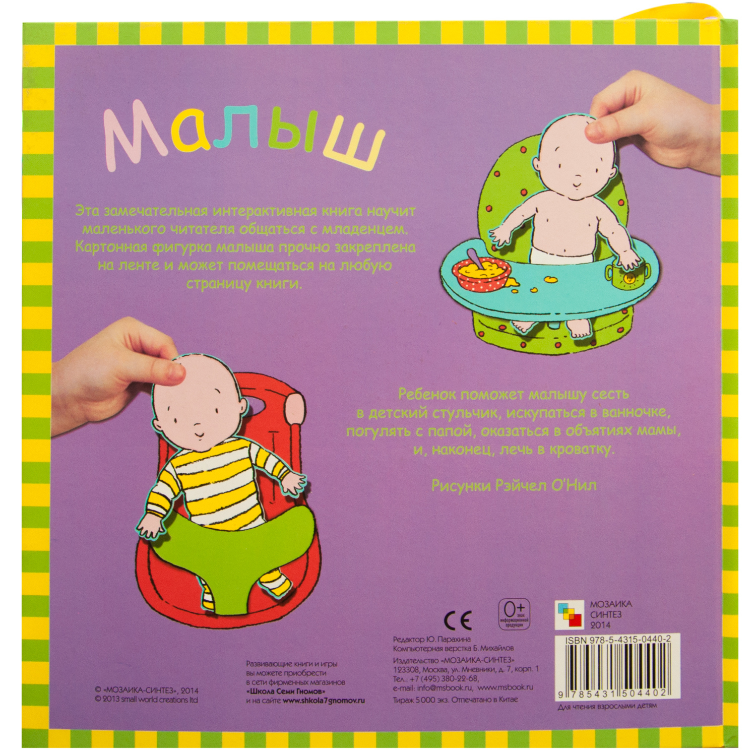 Книга МОЗАИКА kids Малыш - фото 6