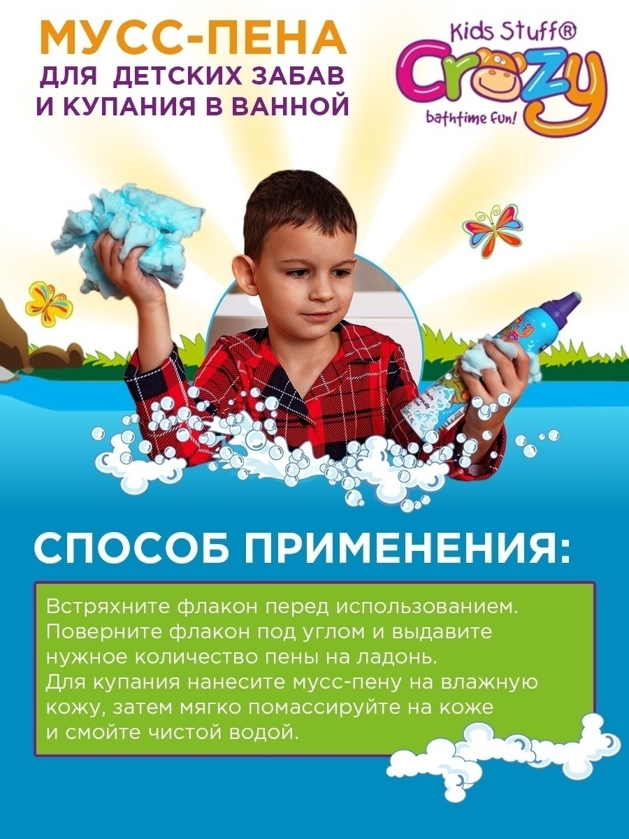 Пена для ванны KIDS STUFF Мусс для детских забав и купания голубая 225 мл - фото 4