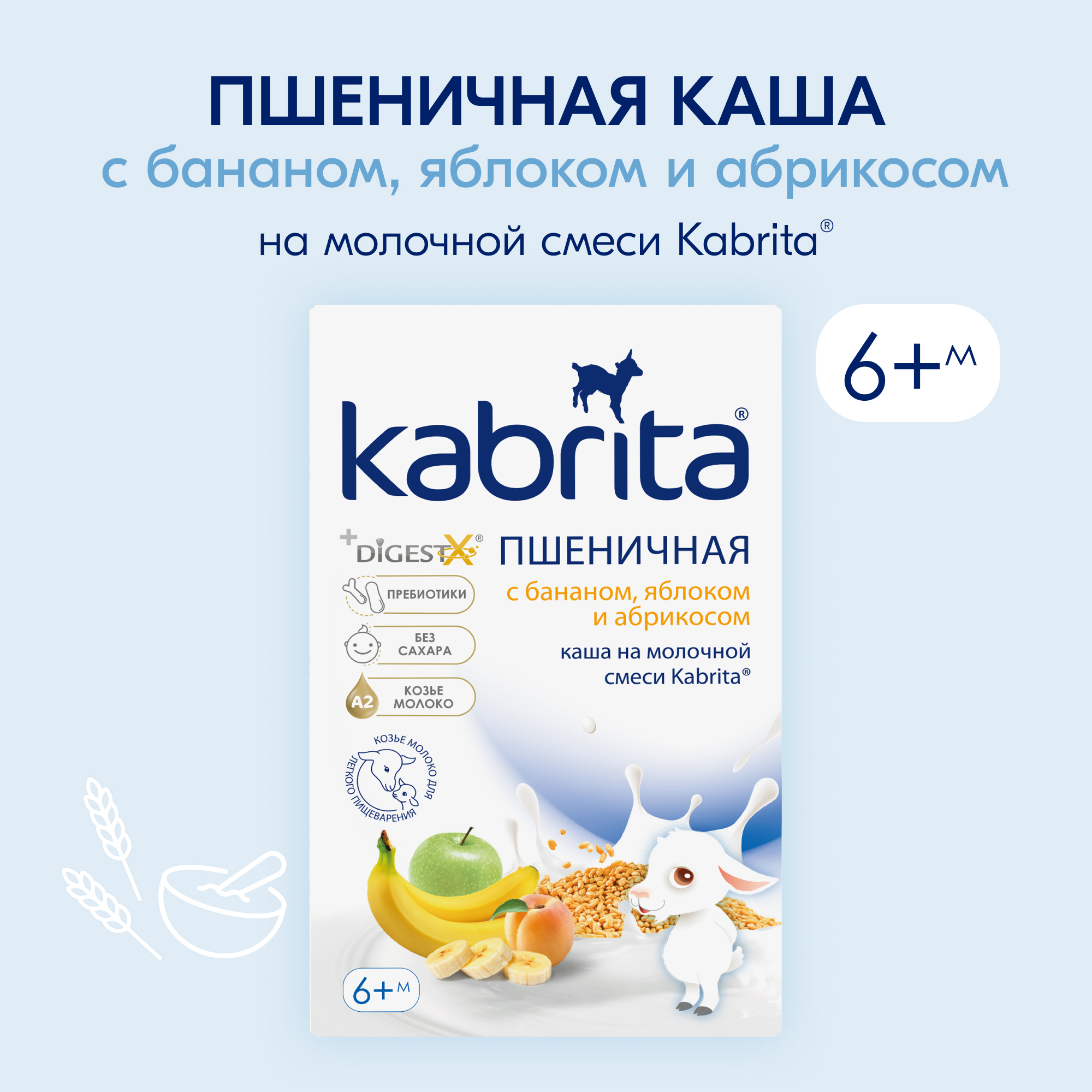 Каша Kabrita пшеничная на молочной смеси с бананом яблоком и абрикосом 180г с 6месяцев - фото 1