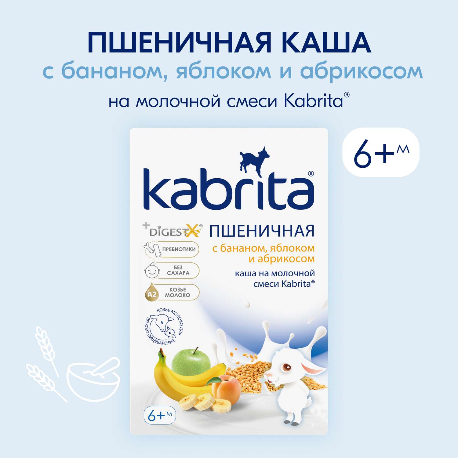 Каша Kabrita пшеничная на молочной смеси с бананом яблоком и абрикосом 180г с 6месяцев - фото 1