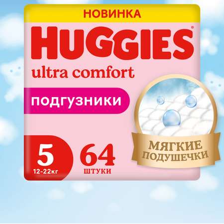 Подгузники для девочек Huggies Ultra Comfort 5 12-22кг 64шт