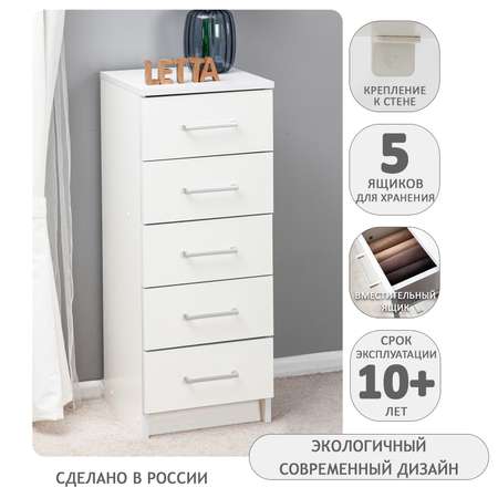 Комод LETTA Lite 5 ящиков Белое тиснение 350*890*354