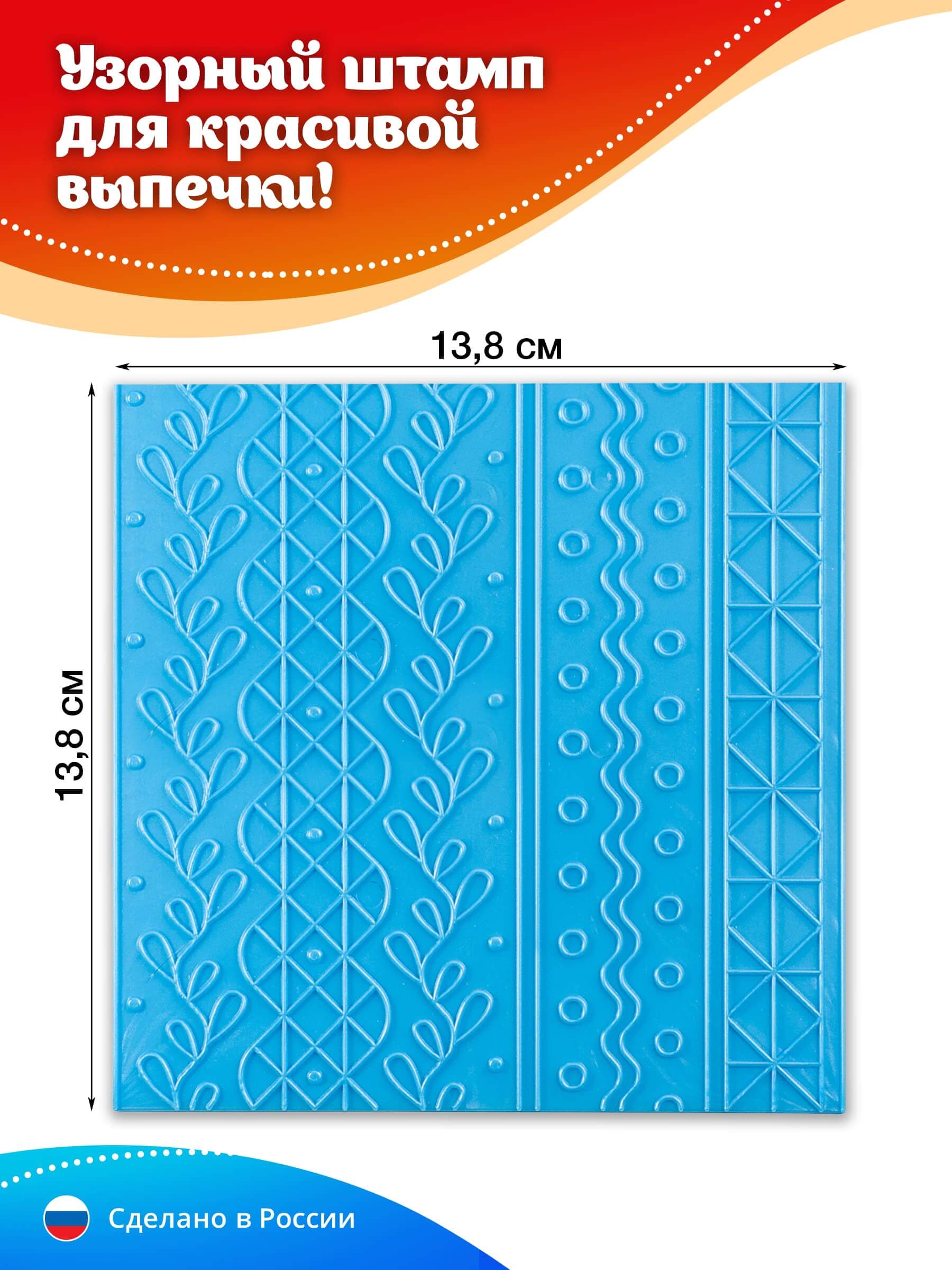 Штамп для теста Леденцовая фабрика Узорный универсальный УШ011 - фото 3
