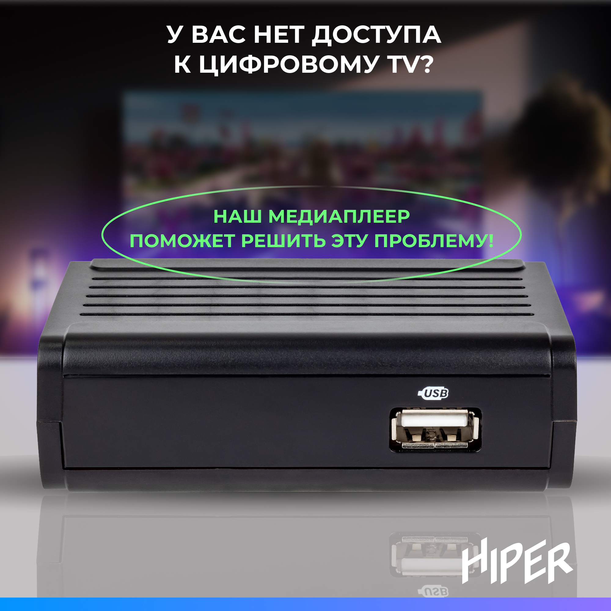 ТВ-приставка HIPER HIPER MEDIA TV T1 Pro - фото 3