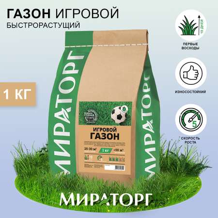 Семена газона Мираторг Игровой газон 1 кг