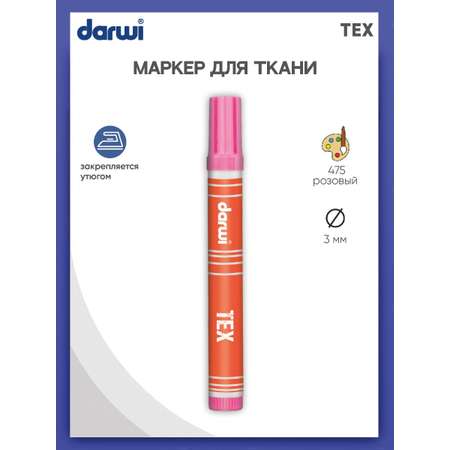 Маркер Darwi для ткани TEX DA0110013 3 мм 475 розовый