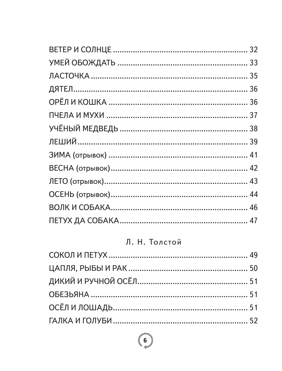 Книги АСТ 200 текстов для обучения скорочтению - фото 9