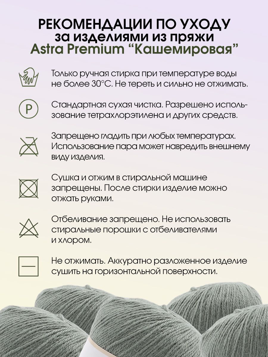 Пряжа Astra Premium Кашемировая Cashmere полушерстяная 50 г 310 м 942 полынь 1 моток - фото 5