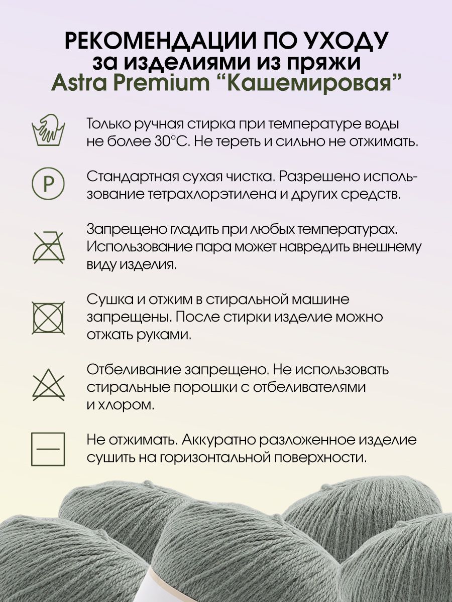 Пряжа Astra Premium Кашемировая Cashmere полушерстяная 50 г 310 м 942 полынь 1 моток - фото 6