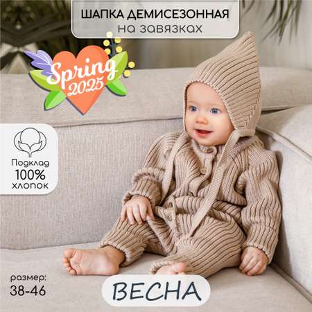 Шапка Amarobaby