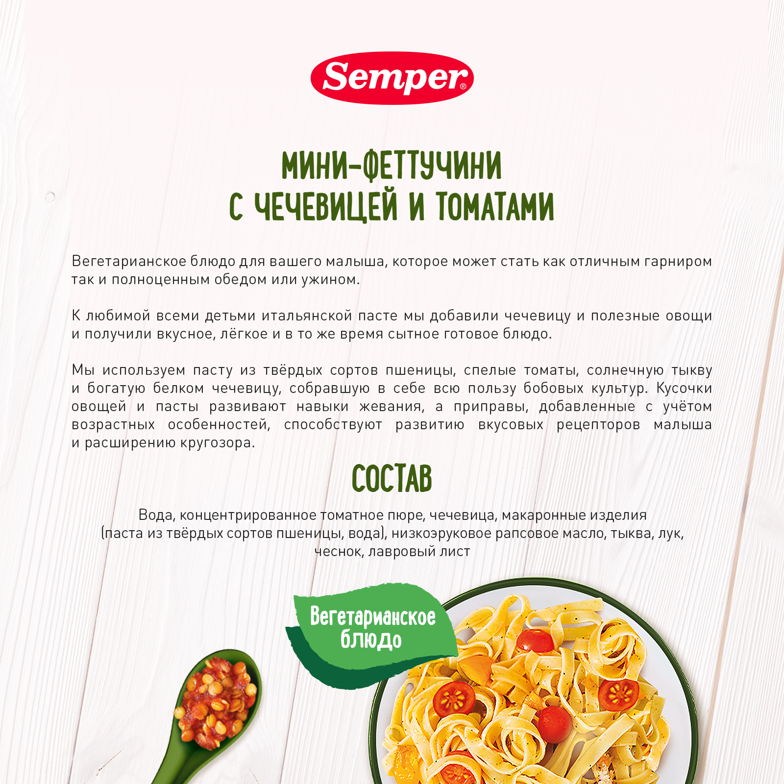 Пюре Semper чечевица-томаты 190г с 9месяцев - фото 3