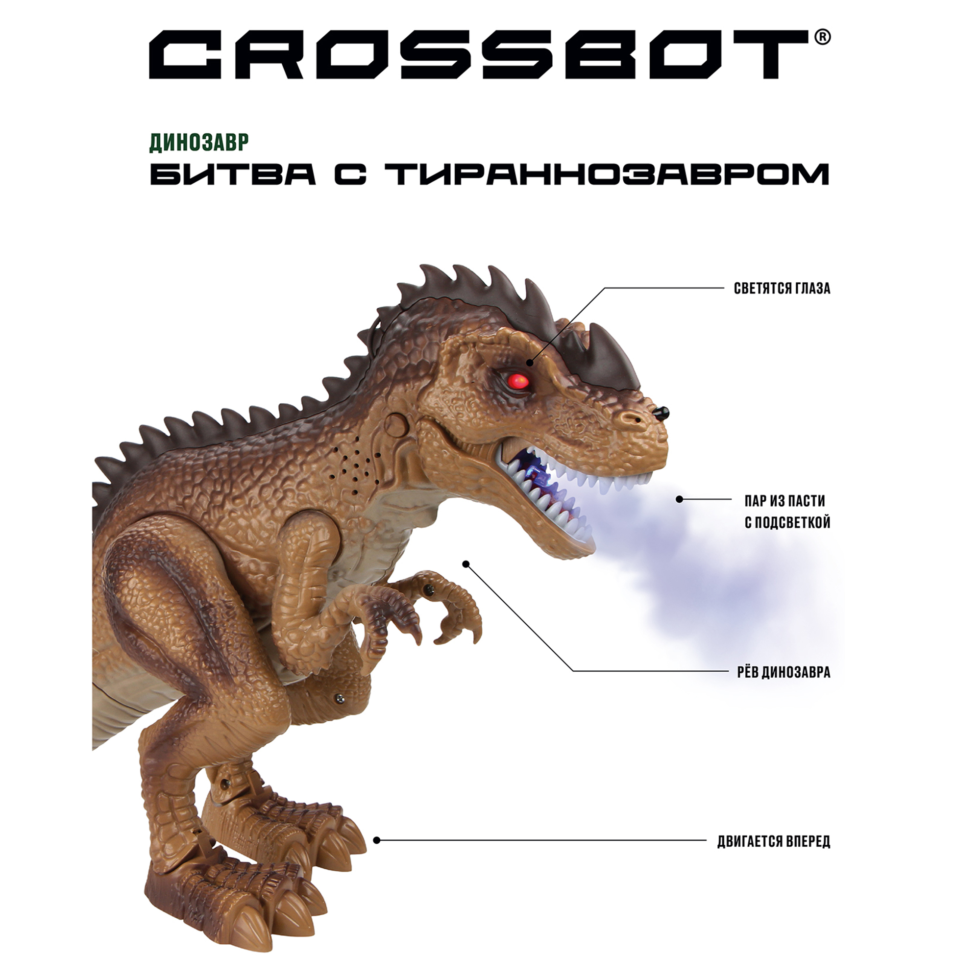 Игровой набор CROSSBOT Битва с тираннозавром купить по цене 5531 ₽ в  интернет-магазине Детский мир