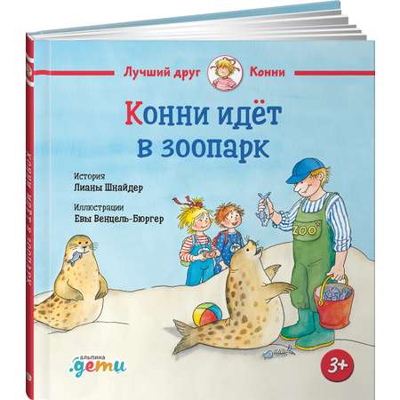 Книга Альпина. Дети Конни идёт в зоопарк