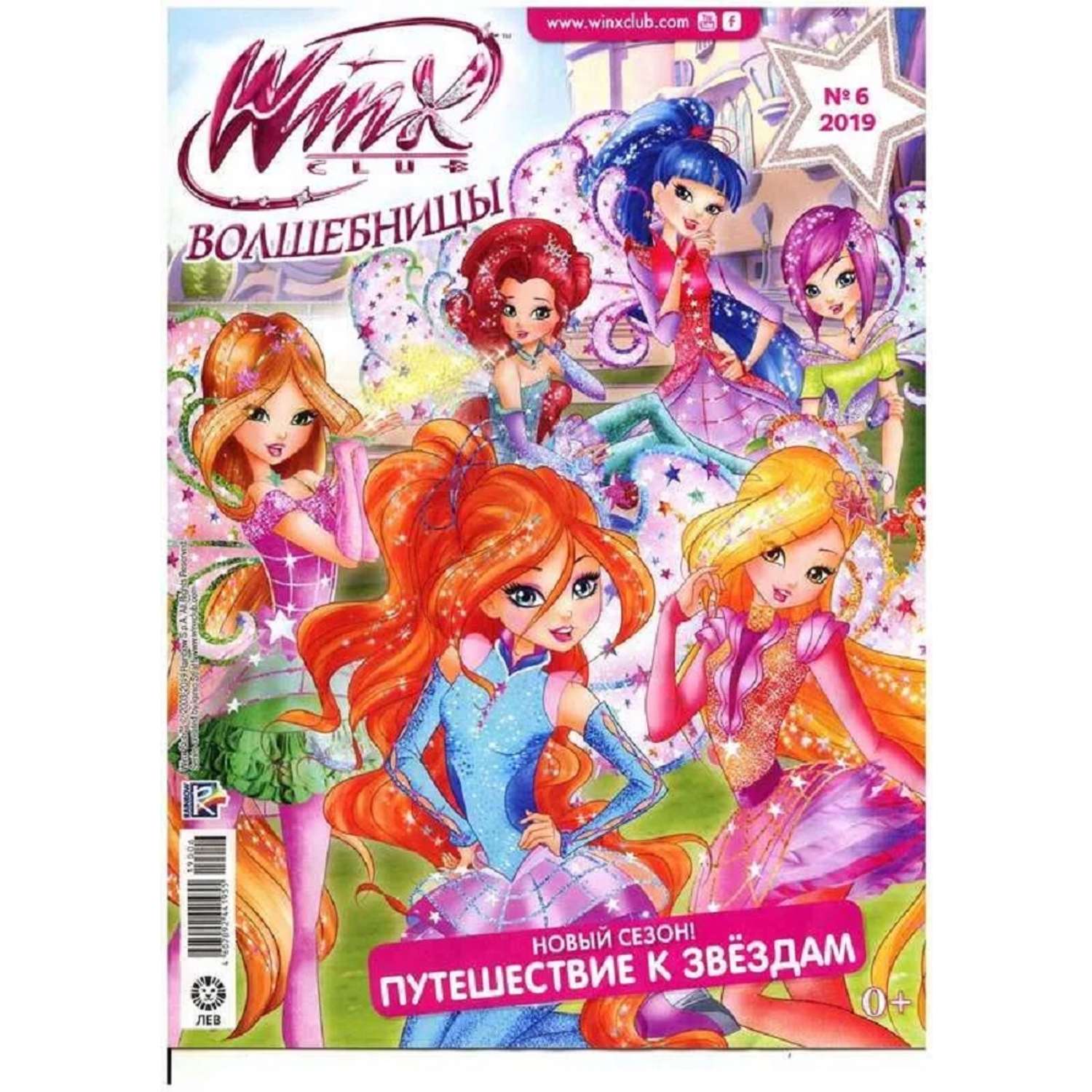 Журналы Winx Волшебницы Комплект для детей - фото 7