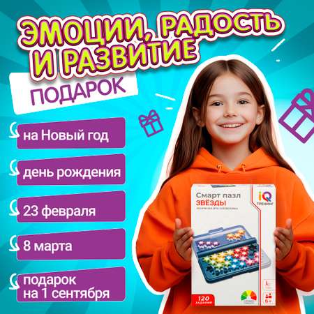 Настольная игра 1TOY Смарт пазл Звёзды