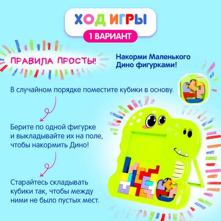 Настольная игра Лас Играс KIDS «Динотетрис»