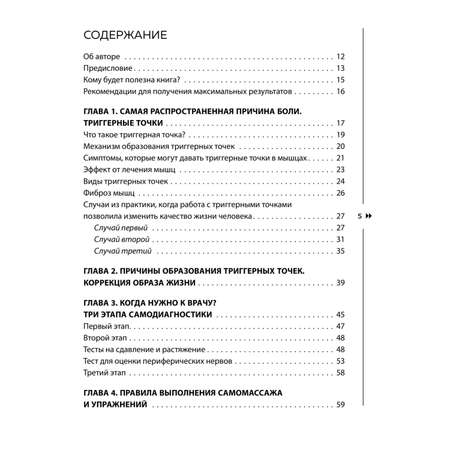 Книга БОМБОРА Избавься от триггерных точек. Готовые программы упражнений