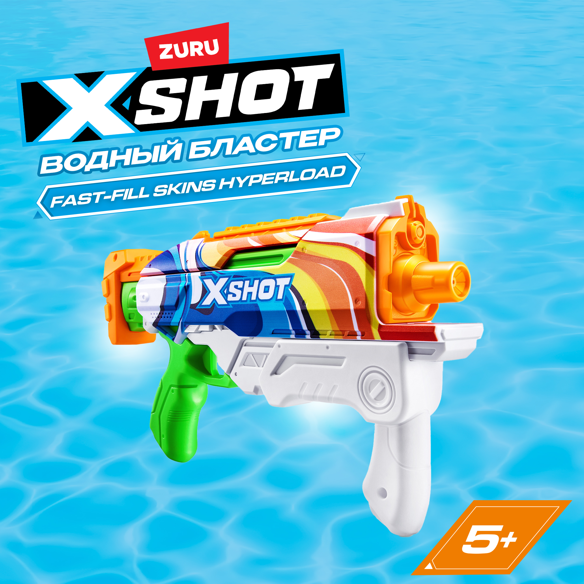 Бластер водный Zuru XSHOT  Skins - фото 1