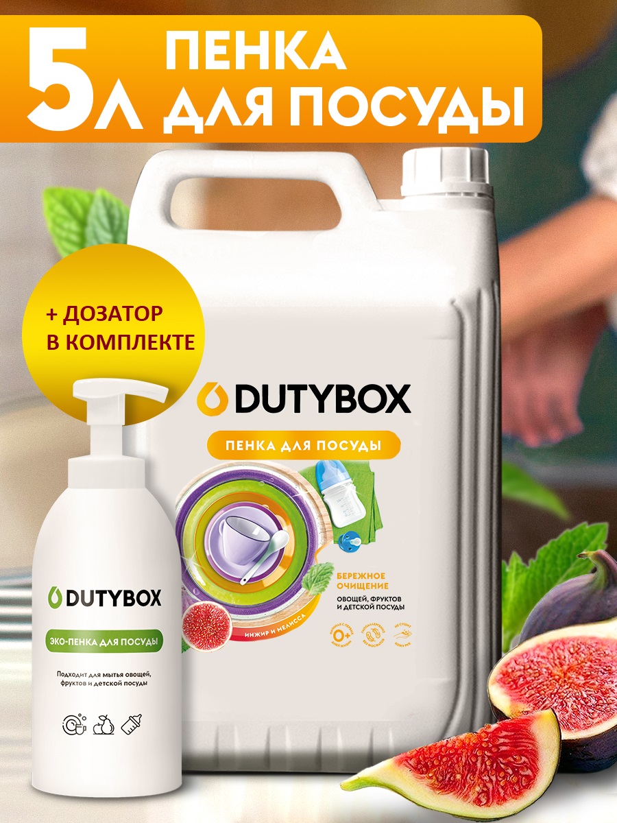 Средство для мытья посуды DUTYBOX 5 л гипоаллергенный 0+ - фото 1