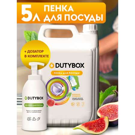 Средство для мытья посуды DUTYBOX 5 л гипоаллергенный 0+