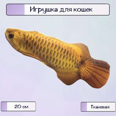 Игрушка-антистресс для кошек Ripoma Мягкая желтый карп