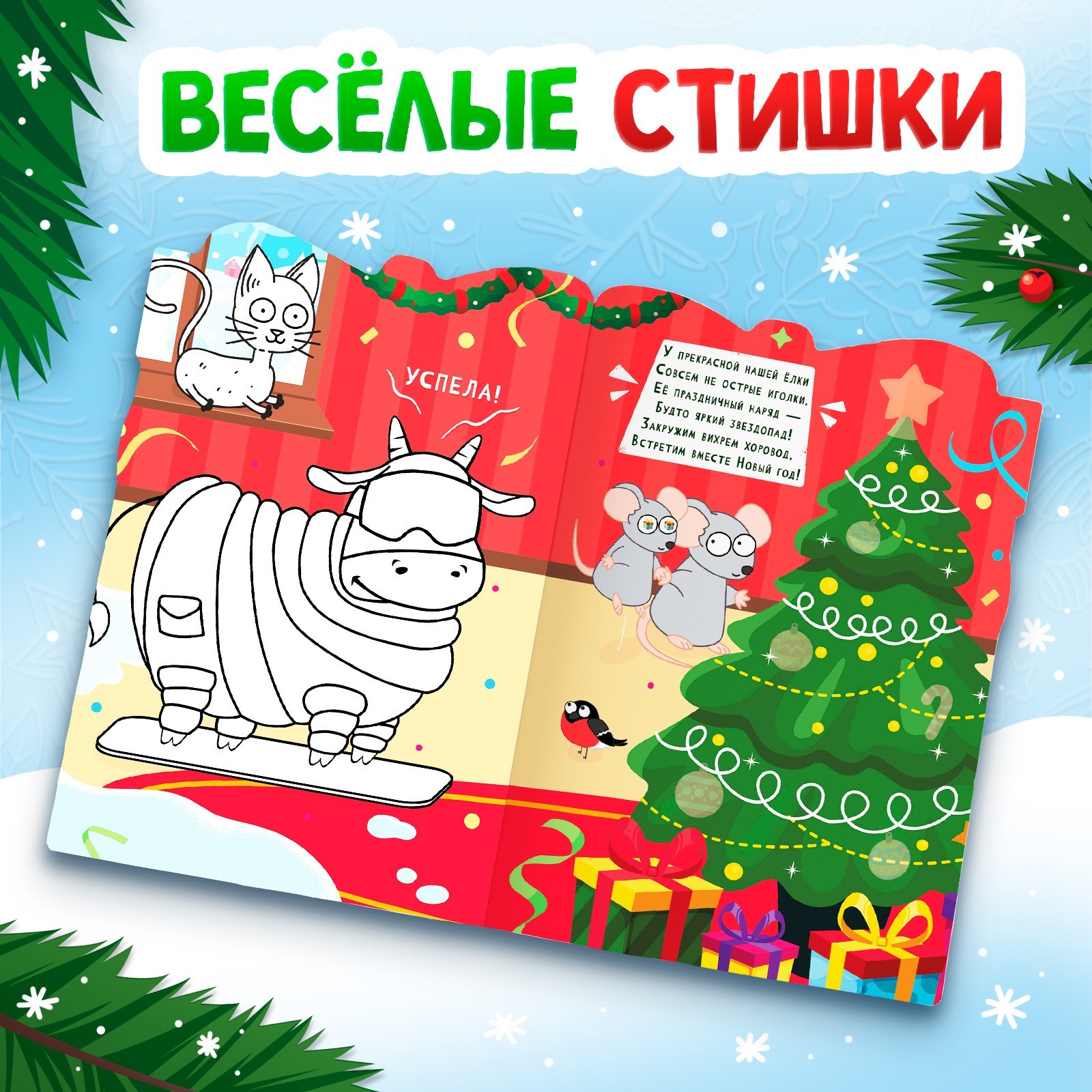 Раскраска с наклейками Синий трактор «Новогодний подарок» 12 страниц Синий трактор - фото 5