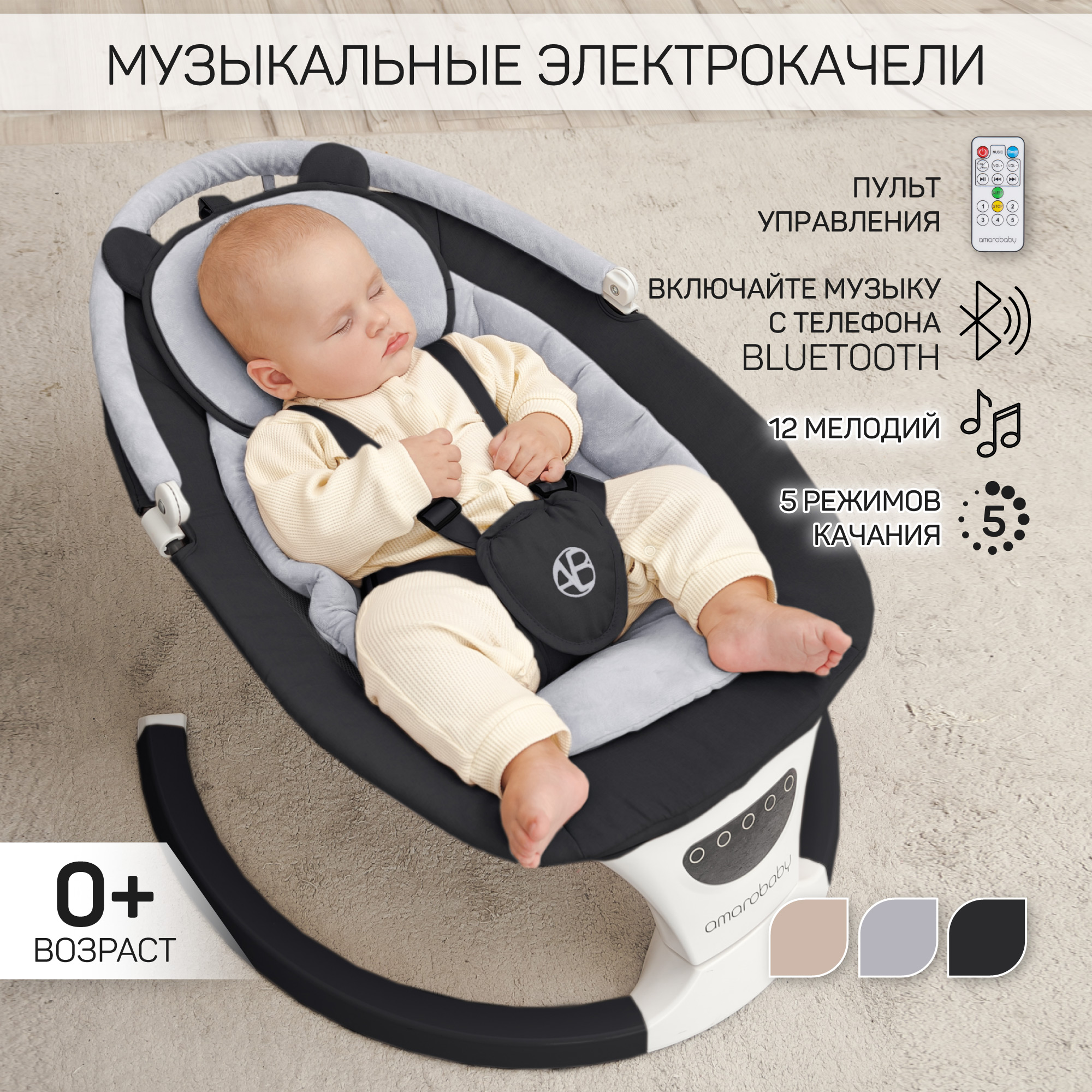 Электронные качели детские Amarobaby Teddy swing чёрный - фото 3