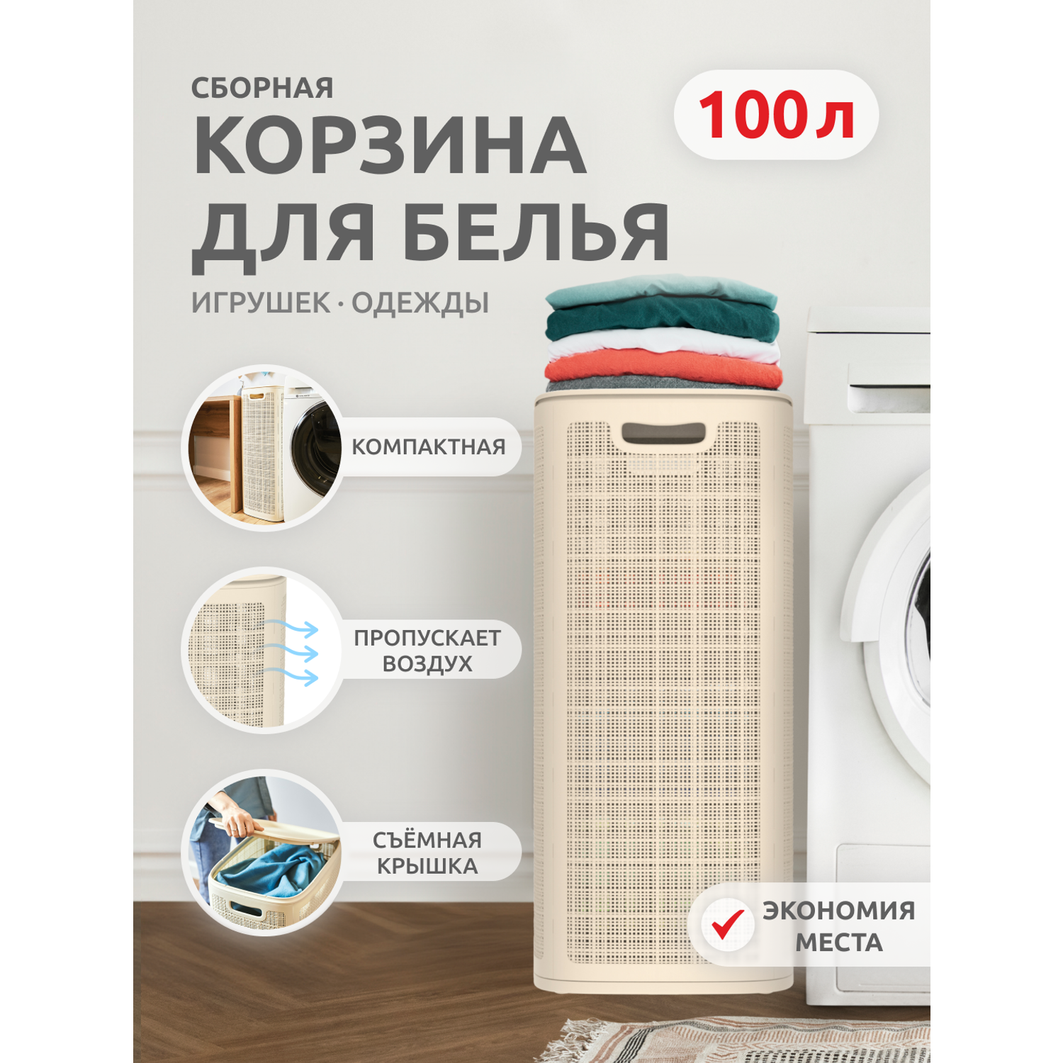 Корзина InHome для белья пластиковая с крышкой 100 л - фото 1