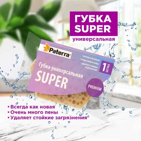 Набор губок Paterra 406-061