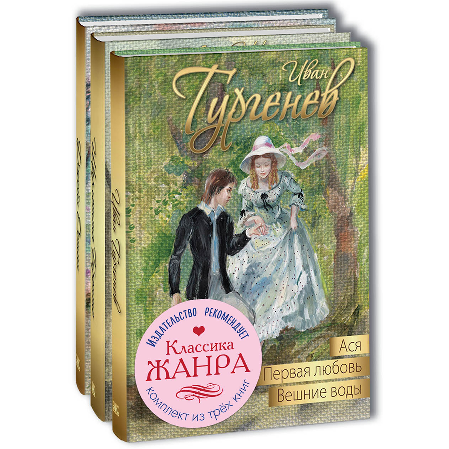 Книжный комплект ЭНАС-книга Классика жанра - фото 1