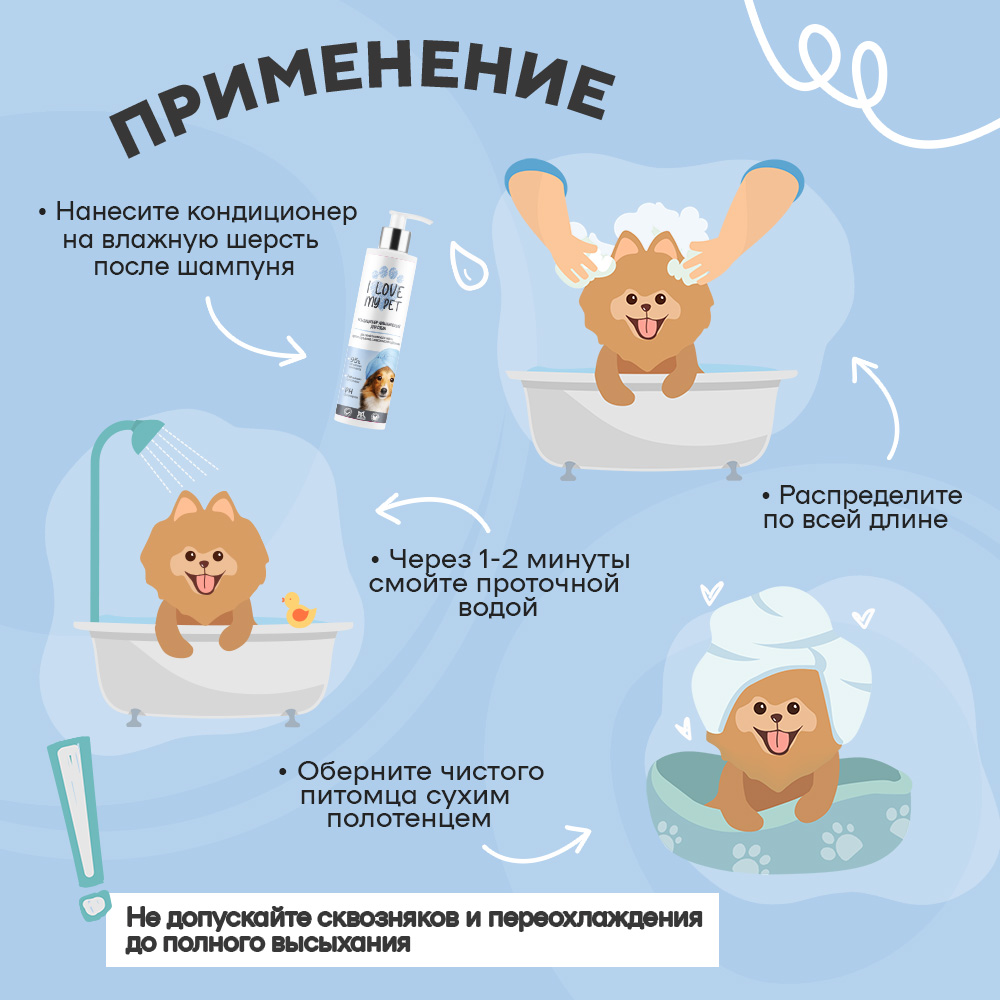 Кондиционер для собак I LOVE MY PET от колтунов гипоаллергенный с пантенолом 250 мл - фото 6