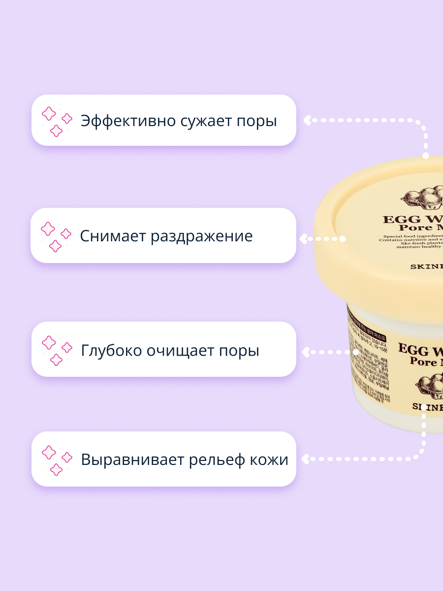 Маска для лица Skinfood с экстрактом яичного белка для глубокого очищения пор 125 г - фото 3