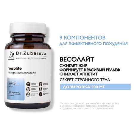 Комплекс для похудения Dr. Zubareva капсулы